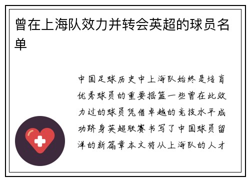 曾在上海队效力并转会英超的球员名单