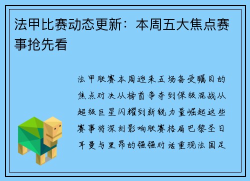 法甲比赛动态更新：本周五大焦点赛事抢先看